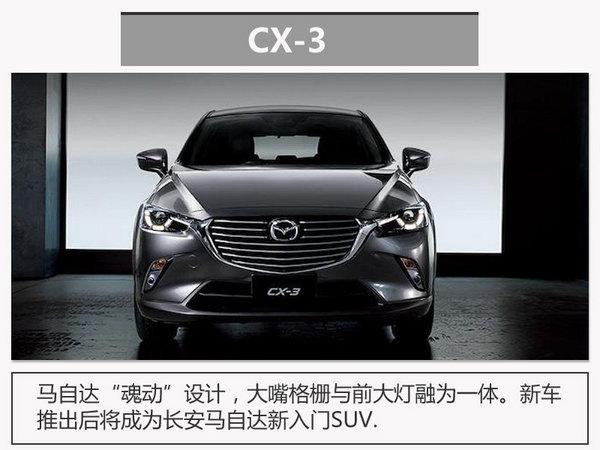马自达，上市新车，马自达销量，马自达新车，SUV新车