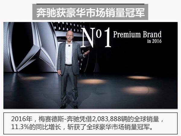 梅赛德斯-奔驰，2016汽车销量，宝马戴姆勒，2016汽车销量，奔驰2016年销量，奔驰2017年新车