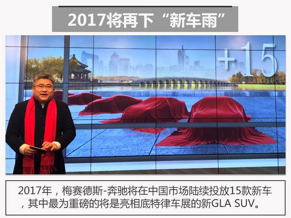 梅赛德斯-奔驰，2016汽车销量，宝马戴姆勒，2016汽车销量，奔驰2016年销量，奔驰2017年新车