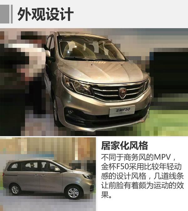 汽车配置，7座MPV，华晨金杯，金杯F50，金杯F50配置，华晨金杯，7座MPV