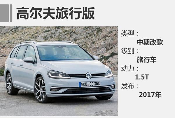 大众高尔夫，新高尔夫，大众新车，高尔夫新车，高尔夫配置