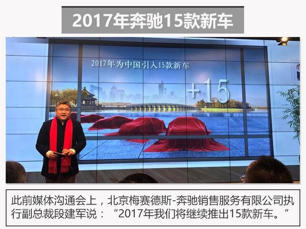 梅赛德斯-奔驰，奔驰销量，2016奔驰销量，