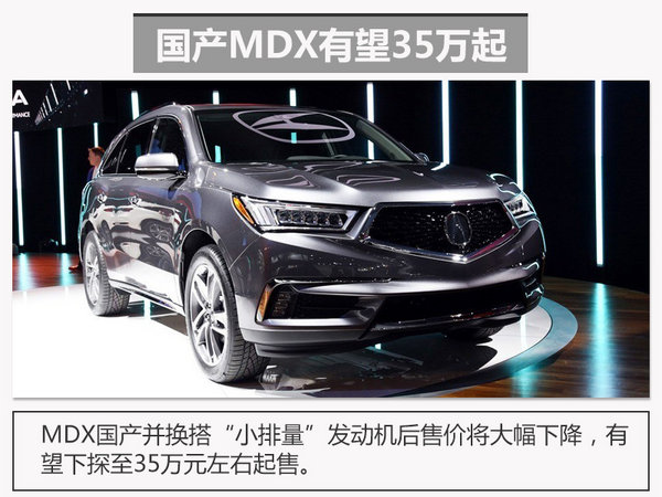 本田冠道，中型SUV，讴歌MDX，讴歌MDX，讴歌MDX配置，讴歌MDX价格