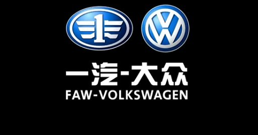一汽大众预计2017旗下大众品牌销量将涨6.8%
