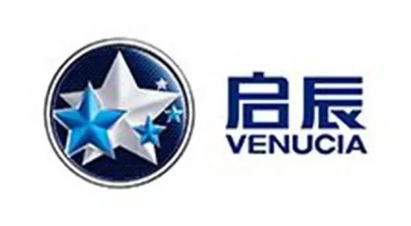 东风日产，启辰，东风汽车，东风汽车分公司，东风日产乘用车，东风启辰