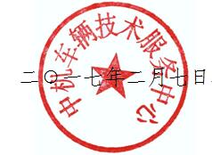 部分新出厂车辆涉嫌违规 工信部委托中机中心核查