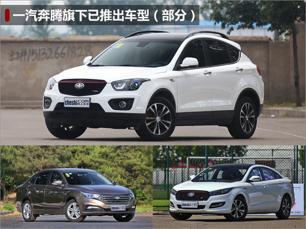 suv车型, 1月销量,一汽奔腾,一汽奔腾1月销量,一汽奔腾全新suv,一汽