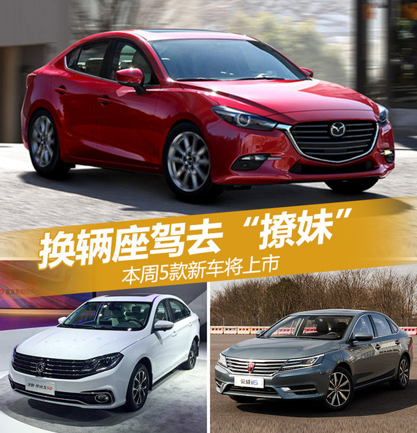 新车，新车，新车上市，荣威i6