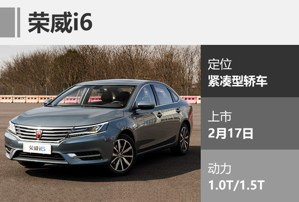 新车，新车，新车上市，荣威i6