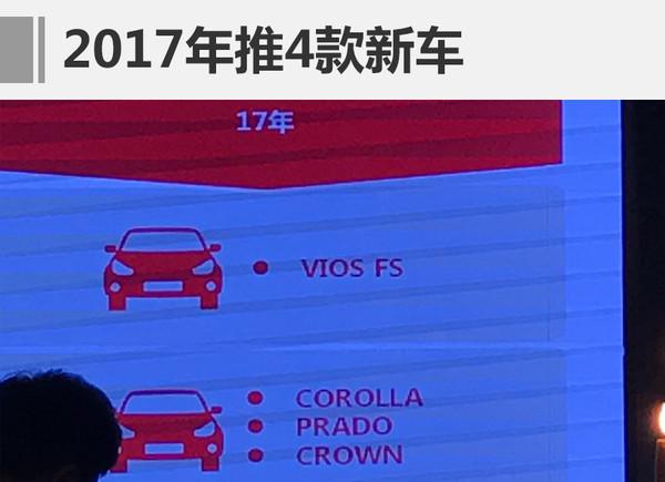 一汽丰田，2017年新车，2017上市新车