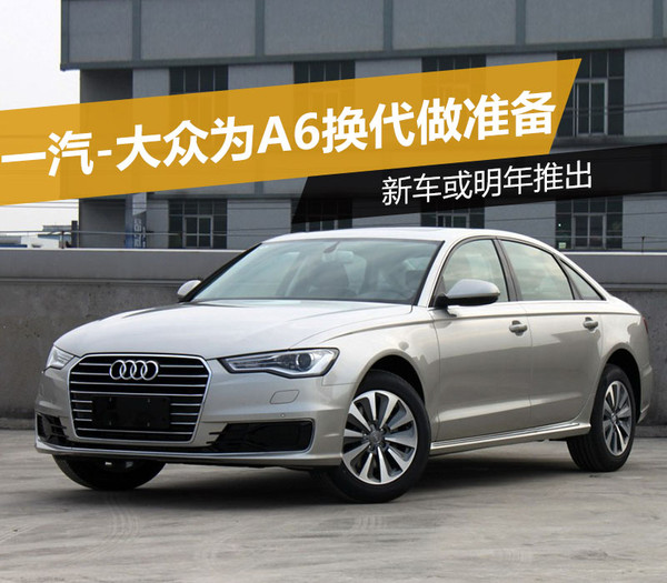 一汽大众，一汽大众，一汽大众A6