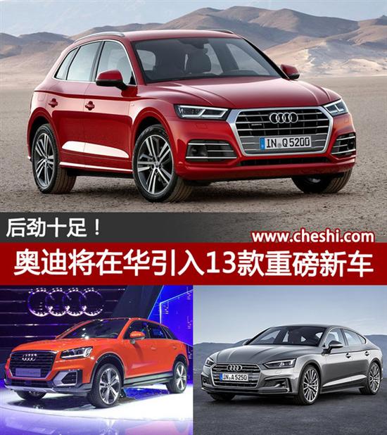 奥迪,奥迪2017年新车计划 奥迪,奥迪2017年新车计划
