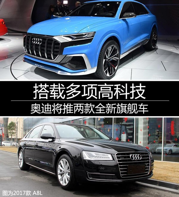奥迪新车，奥迪2017年新车规划，全新奥迪A8