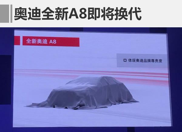 奥迪新车，奥迪2017年新车规划，全新奥迪A8