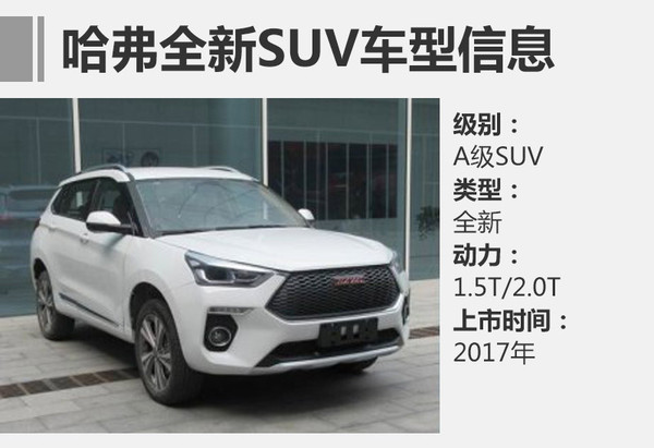 长城汽车2107新车规划，长城汽车2017年新车规划