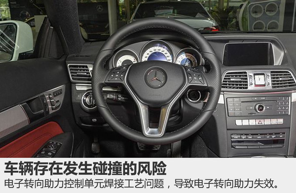 【图文】转向助力存隐患 奔驰多款车召回共59辆车