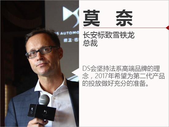 DS，销量目标，标致雪铁龙，DS销量目标，DS新车规划，2016 DS销量
