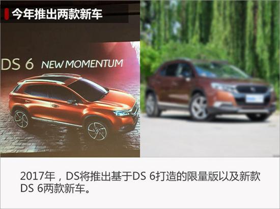 DS，销量目标，标致雪铁龙，DS销量目标，DS新车规划，2016 DS销量