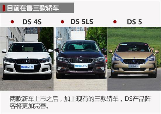 DS，销量目标，标致雪铁龙，DS销量目标，DS新车规划，2016 DS销量
