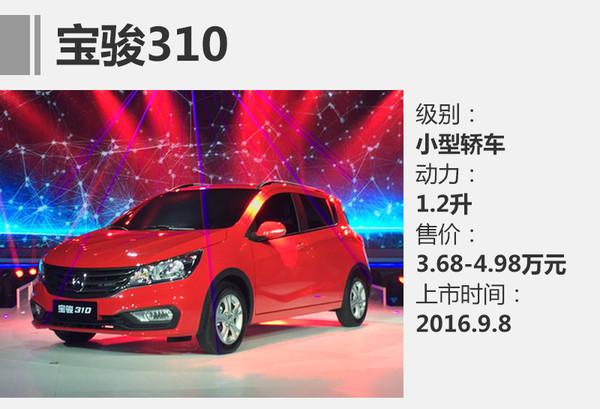宝骏510，宝骏310，1.0T发动机，宝骏1.0T发动机，宝骏310价格，宝骏310销量，宝骏510价格，宝骏510销量