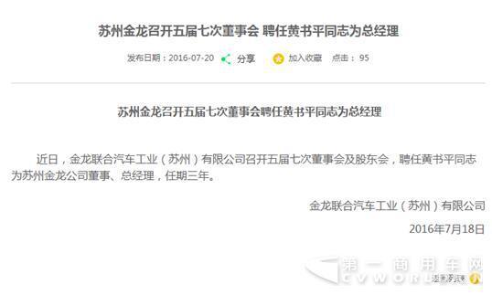 2017企业如何先看“头” ：多家商用车企高层变动