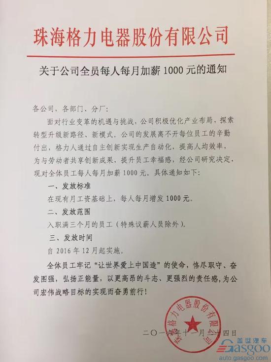 涨完工资再送房 董明珠豪言放大招