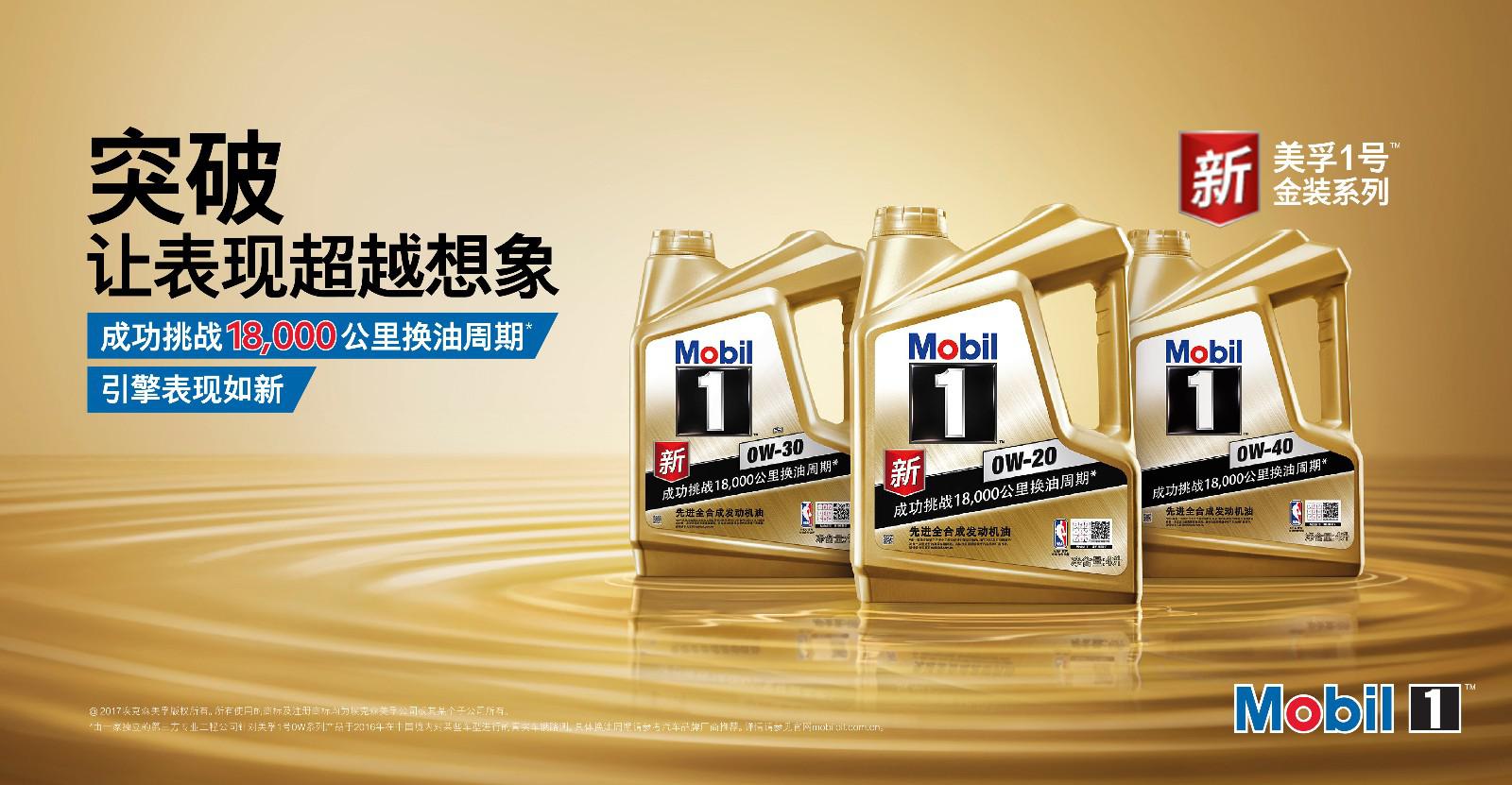 美孚一号,合成油,润滑油,发动机,机油