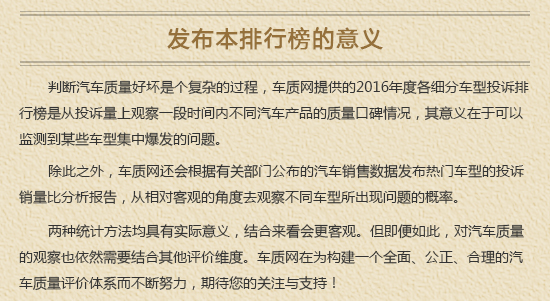 汽车投诉，汽车投诉排行榜，小型车投诉排行，小型车投诉排行,汽车投诉,缺陷汽车产品,汽车投诉排行榜