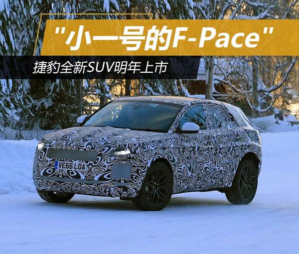 F-PACE，捷豹全新SUV，捷豹全新SUV,F-Pace,捷豹新车上市