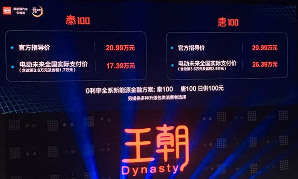 比亚迪，唐100，秦100，比亚迪，秦100，唐100