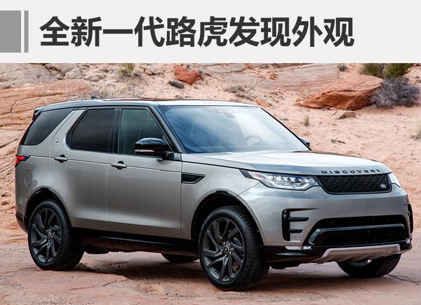 新车上市,路虎发现上市 新车上市,路虎发现上市