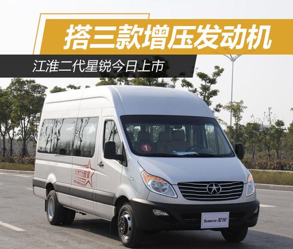 新车上市，江淮二代星锐，江淮二代星锐上市