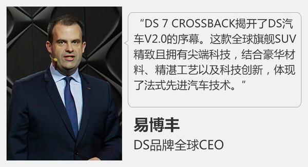 新车上市，DS 7 CROSSBACK，DS新车