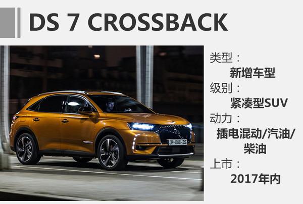 新车上市，DS 7 CROSSBACK，DS新车