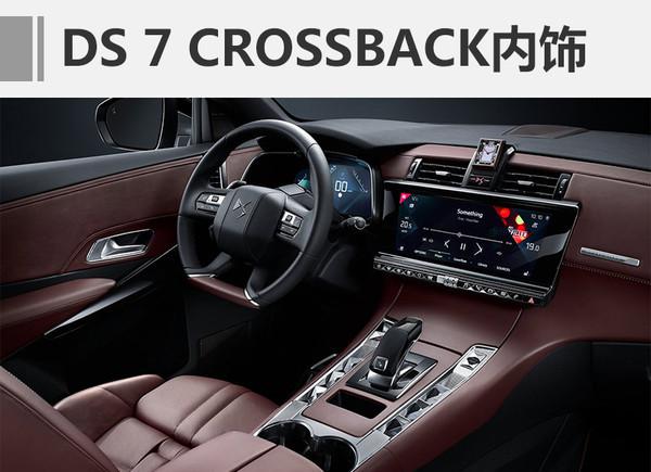 新车上市，DS 7 CROSSBACK，DS新车