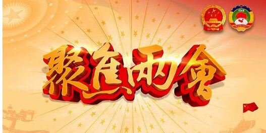 2017两会，网络约车，2017两会，网约车