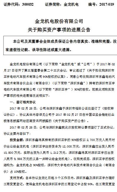 金龙机电收购深圳正宇90%股权 进军新能源汽车电驱系统