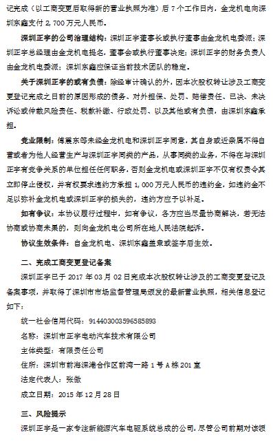 金龙机电收购深圳正宇90%股权 进军新能源汽车电驱系统
