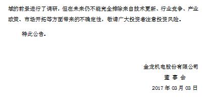 金龙机电收购深圳正宇90%股权 进军新能源汽车电驱系统