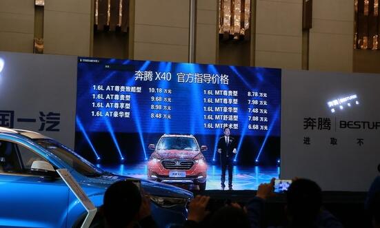 6.68万起大尺寸互联SUV奔腾X40型动上市