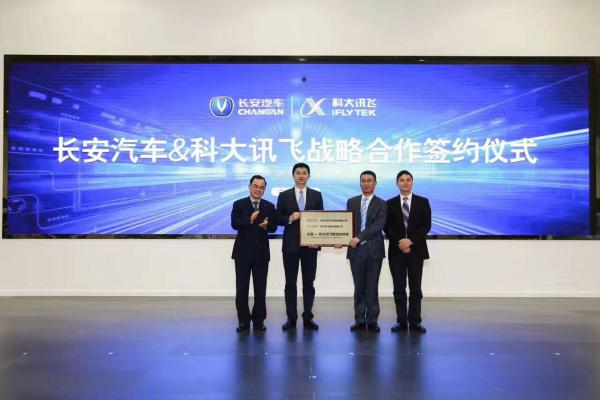 ，科大讯飞,长安，合作