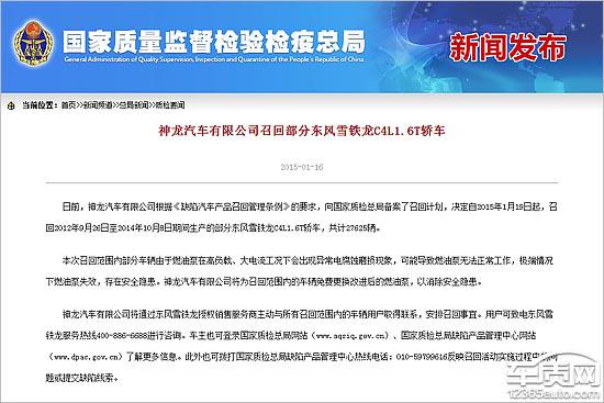汽车召回，召回,东风雪铁龙，C4L，缺陷问题