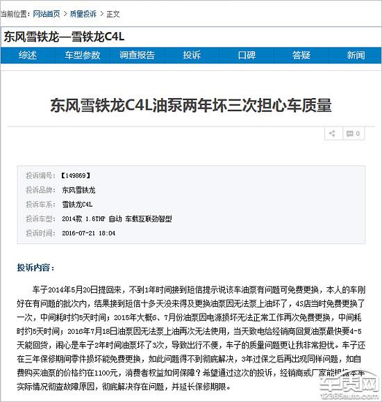 汽车召回，召回,东风雪铁龙，C4L，缺陷问题