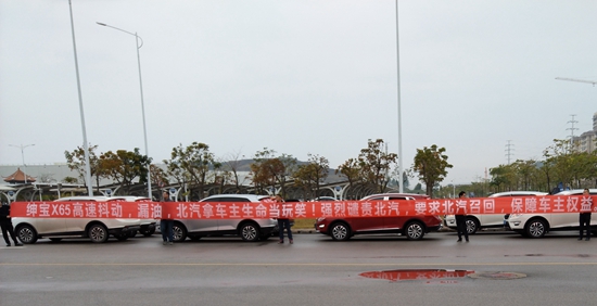 ，北汽绅宝,故障，维权