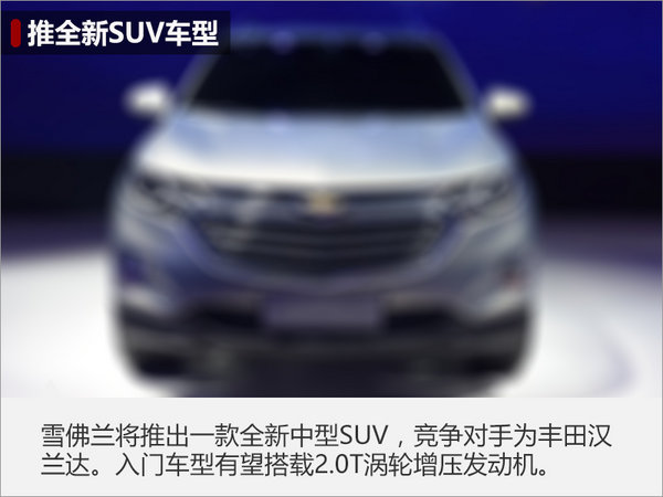 新车上市，SUV，雪佛兰全新SUV,7座SUV