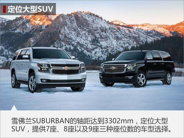 新车上市，SUV，雪佛兰全新SUV,7座SUV