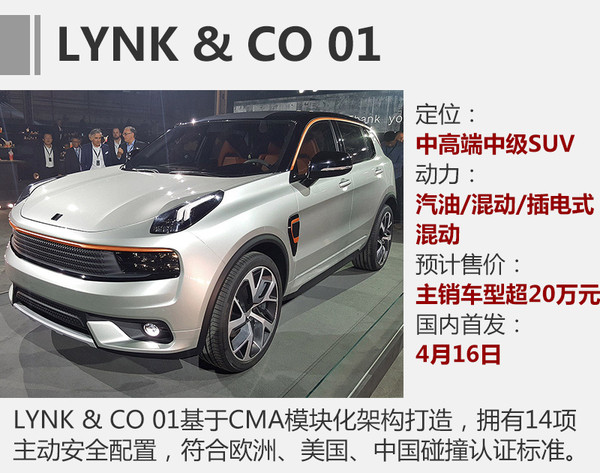 新車上市，吉利LYNK&CO 01,上市,價(jià)格，配置