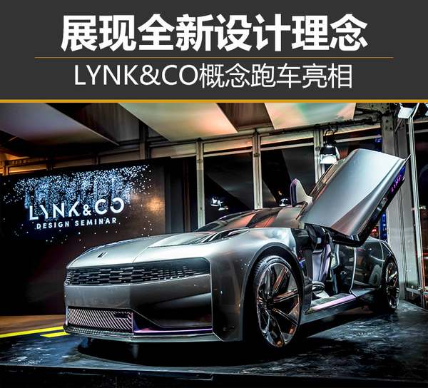 ，LYNK&CO,吉利 LYNK&CO，吉利新车