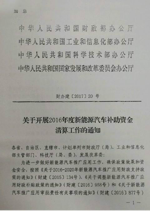 新能源政策，补贴清算,新能源汽车补贴资金，中汽协