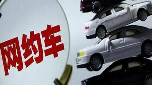 网约车，滴滴,网约车